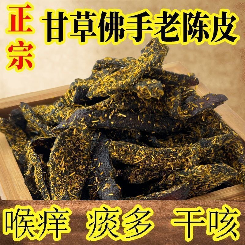 甘草陈皮零食即食广东新会澳门酸甜九制盐津丁香老橘皮干蜜饯特产