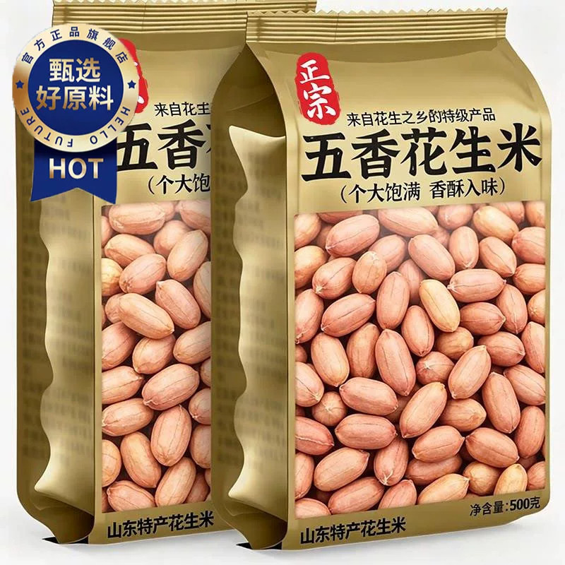 正宗山东五香烤花生莱西特产脱油蒜香花生米净重下酒菜炒货小零食