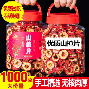 山楂干500g克新货中药材无核山楂片泡水泡茶中心片无籽山楂干去籽
