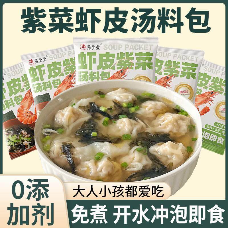馄饨汤调料包小云吞紫菜虾皮汤料包速食汤虾米冲泡即食小包旗舰店