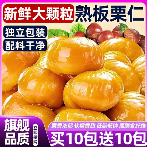 开袋即食软糯大颗粒即食板栗仁