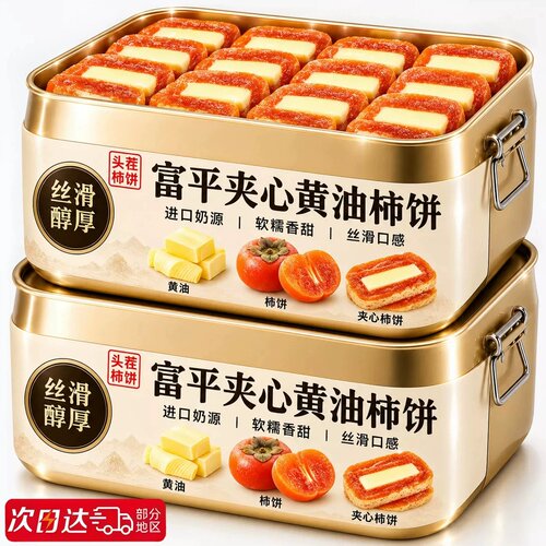 黄油夹心柿饼陕西柿饼软糯解馋