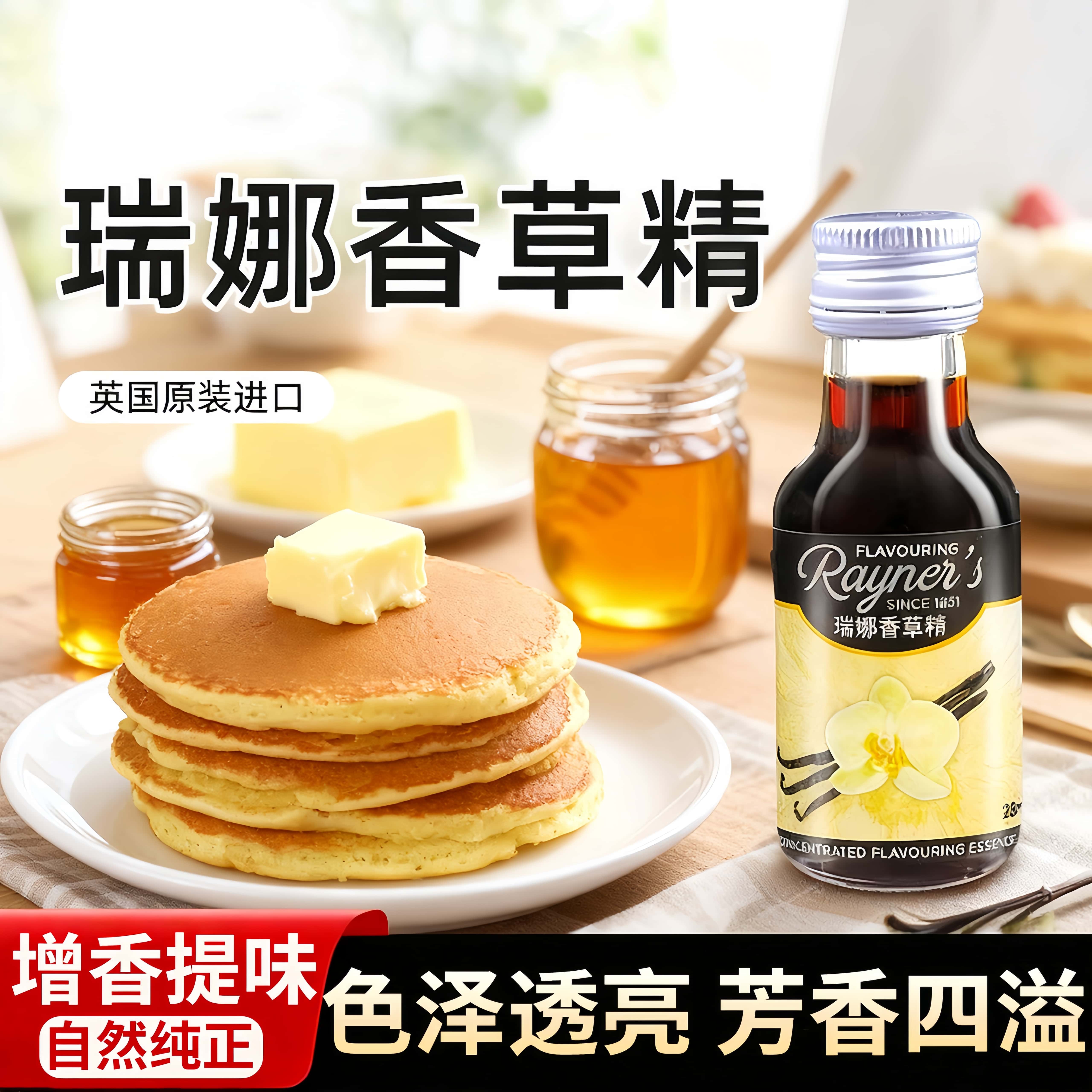 英国进口天然香草精烘焙西点图片