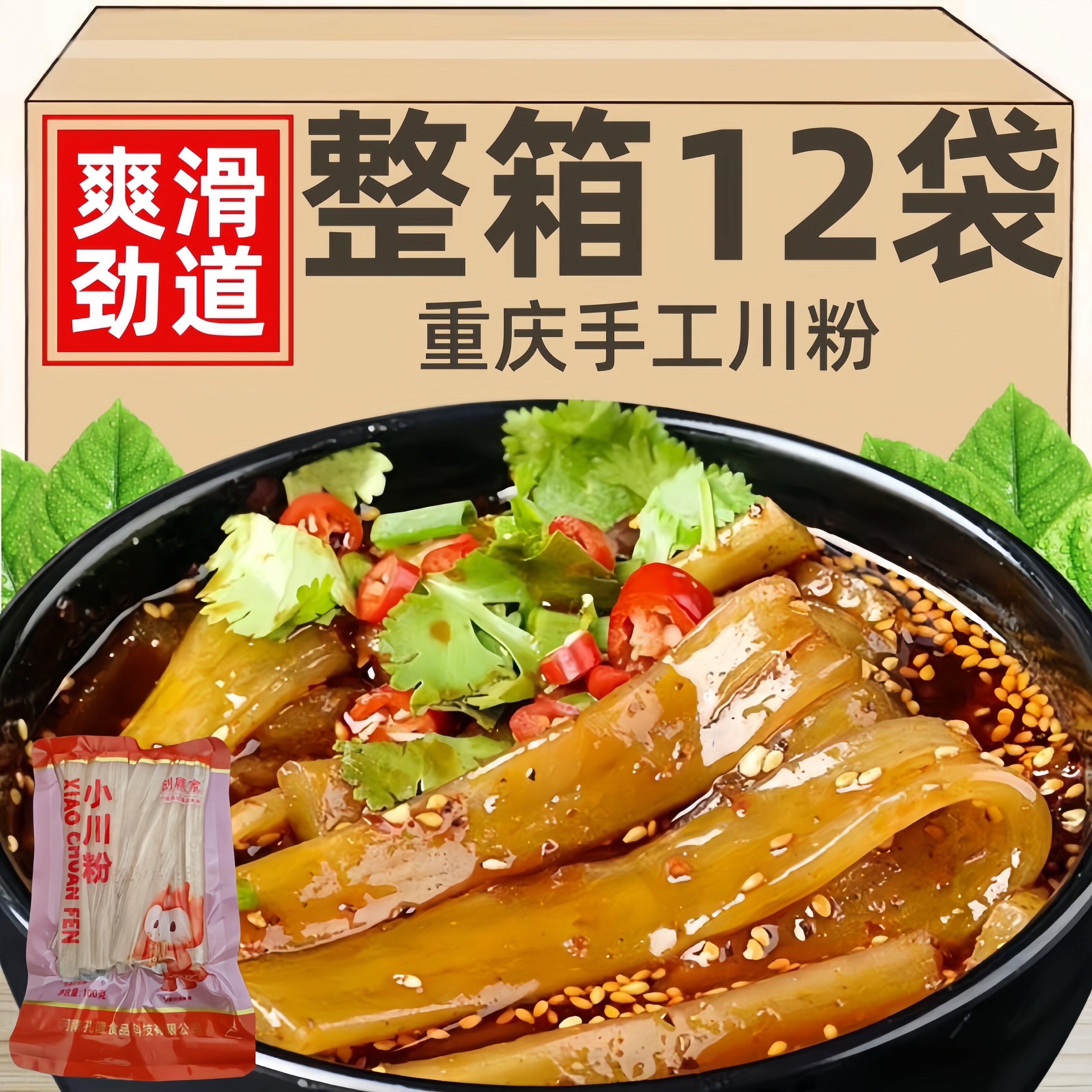 四川宽粉薯粉火锅粉苕粉苕皮土豆粉麻辣烫粉条川粉火锅涮菜食材