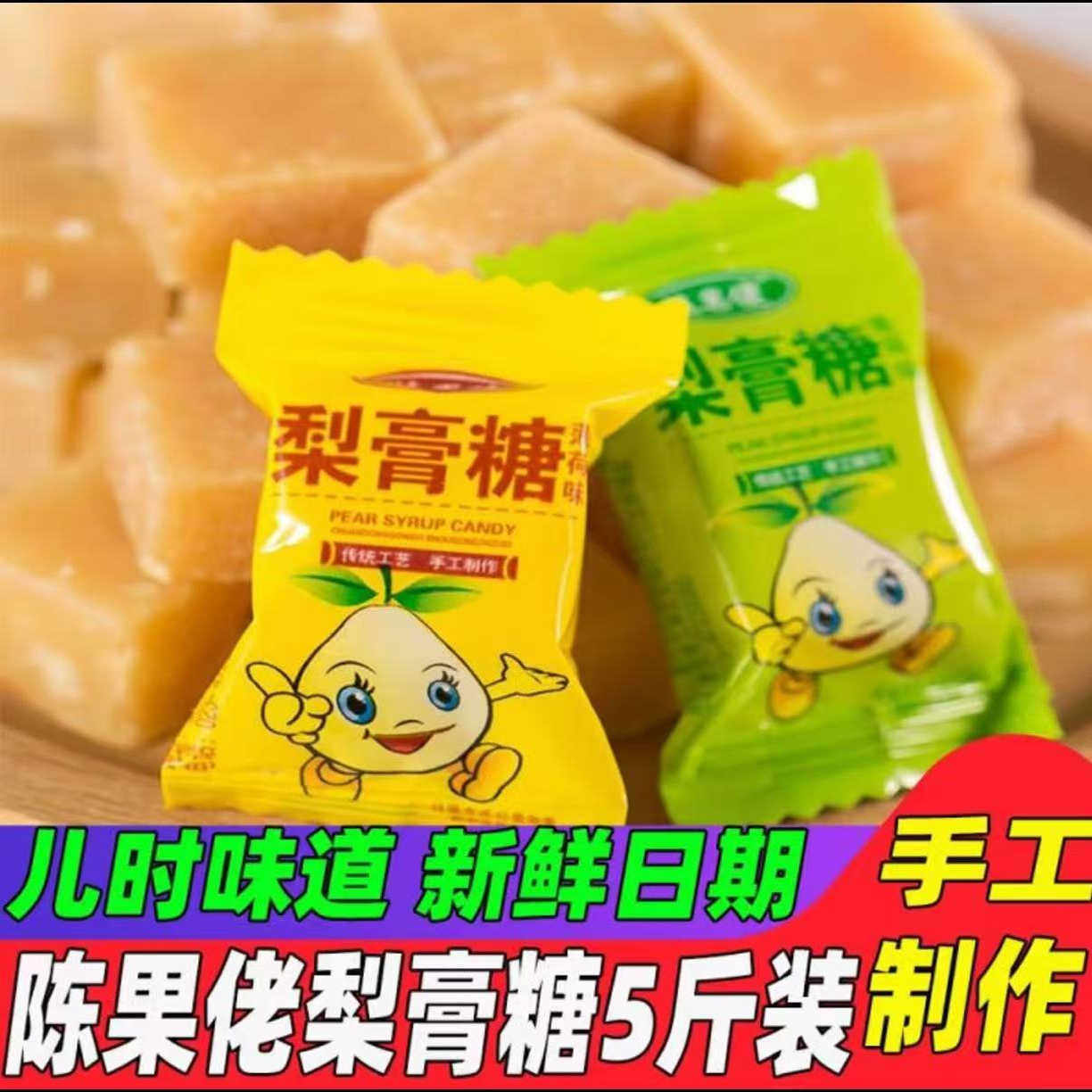 手工百草梨膏糖清新润喉糖 重庆特产独立包装薄荷糖 沃果点梨膏糖