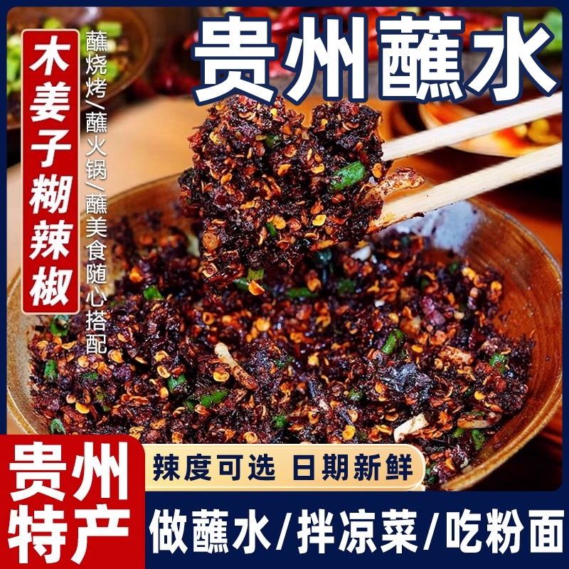 贵州特产辣椒面糊辣椒素菜蘸水