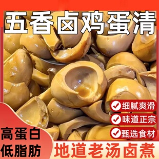 五香蛋清下酒菜鸡蛋清无黄卤咸味零食健身卤蛋边角料零食开袋即食