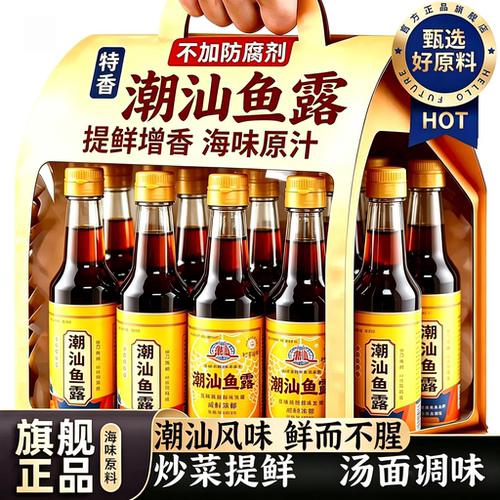 正宗潮汕鱼露特初汤级汕头南澳