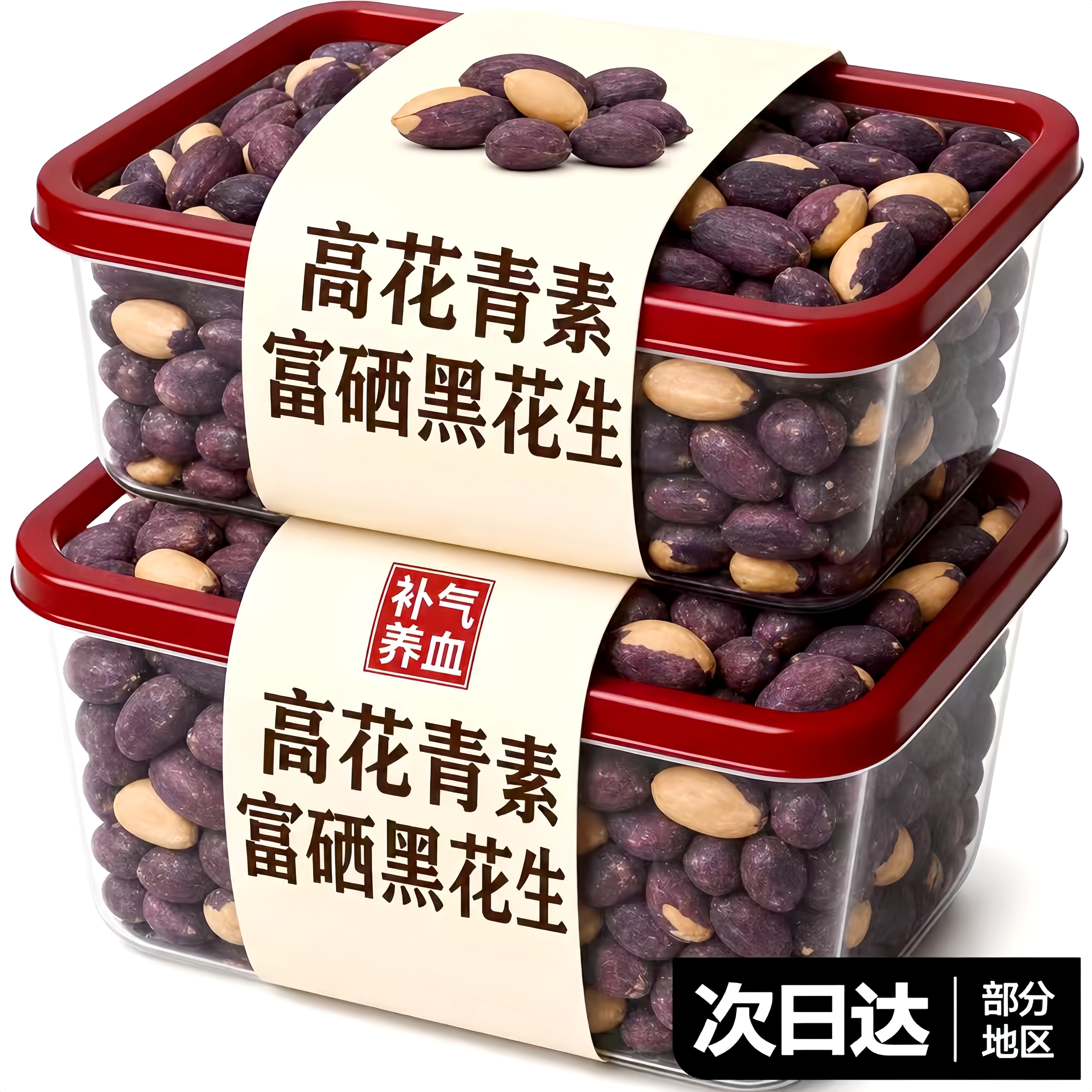 陈皮紫苏黑花生脱油酥脆下酒菜图片