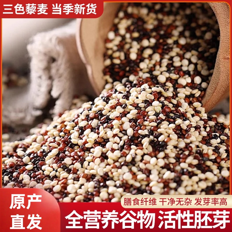 黑白红三色藜麦米代餐粗粮五谷米