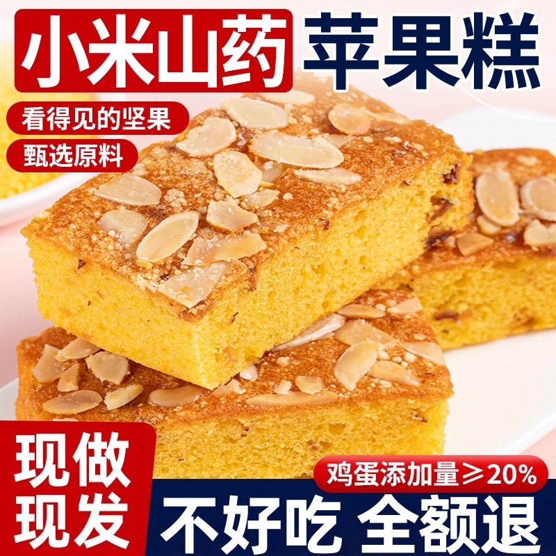 小米山药苹果糕官方旗舰店营养早餐坚果面包饱腹代餐糕点休闲零食
