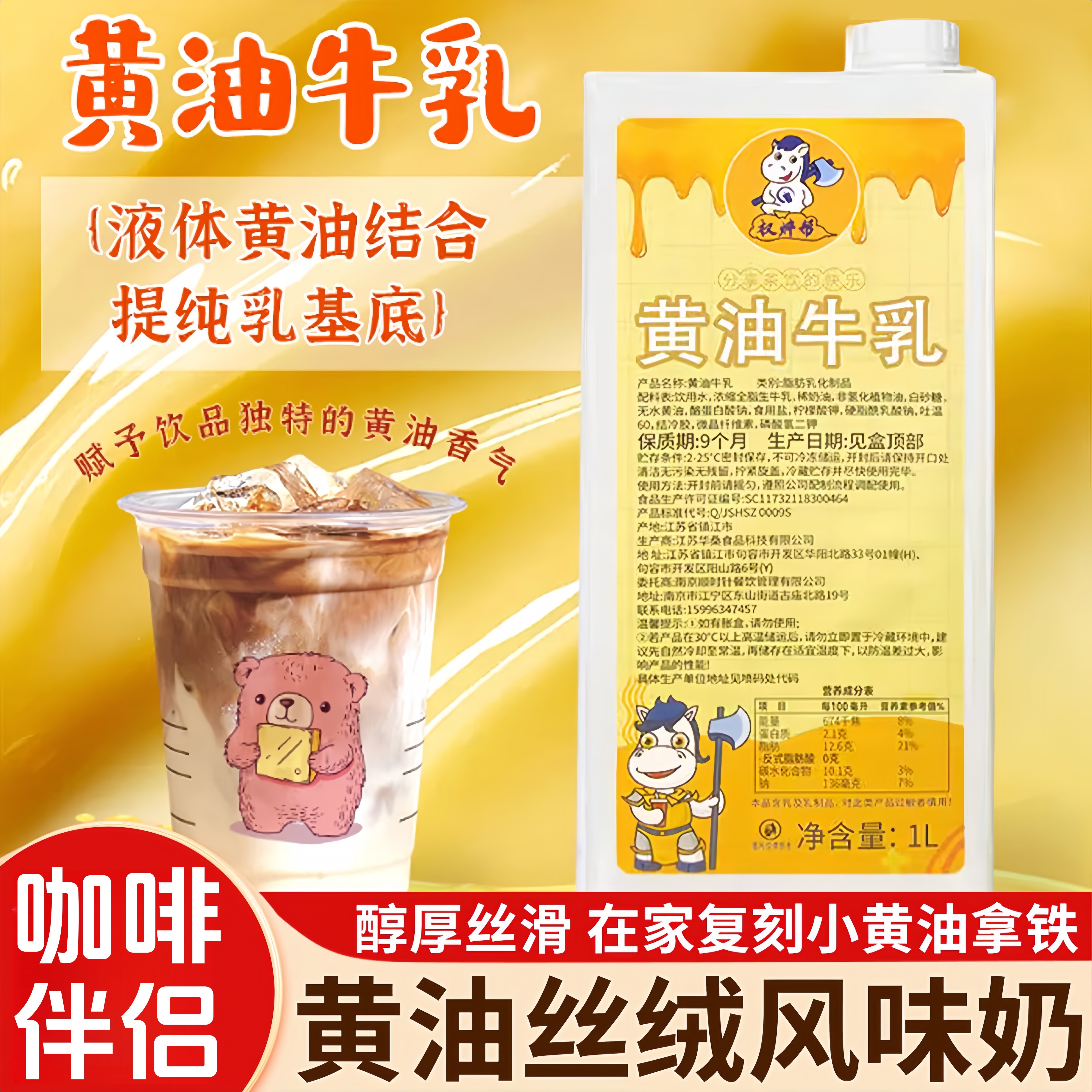 正品黄油牛乳瑞幸专用小黄油拿铁黄油丝绒风味奶厚乳烤黄油轻乳