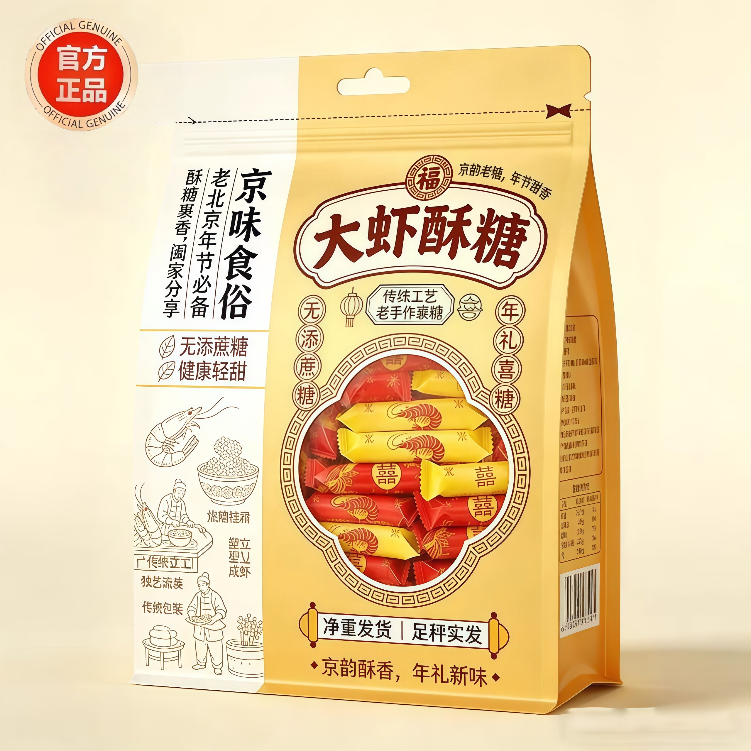 老北京大虾酥糖官方旗舰店老式芝麻龙须酥糖喜糖木糖醇花生酥年货