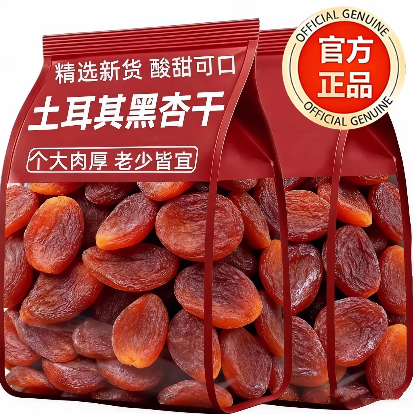 土耳其进口黑杏干官方旗舰店无核大果无添加蔗糖杏干杏肉果脯健康