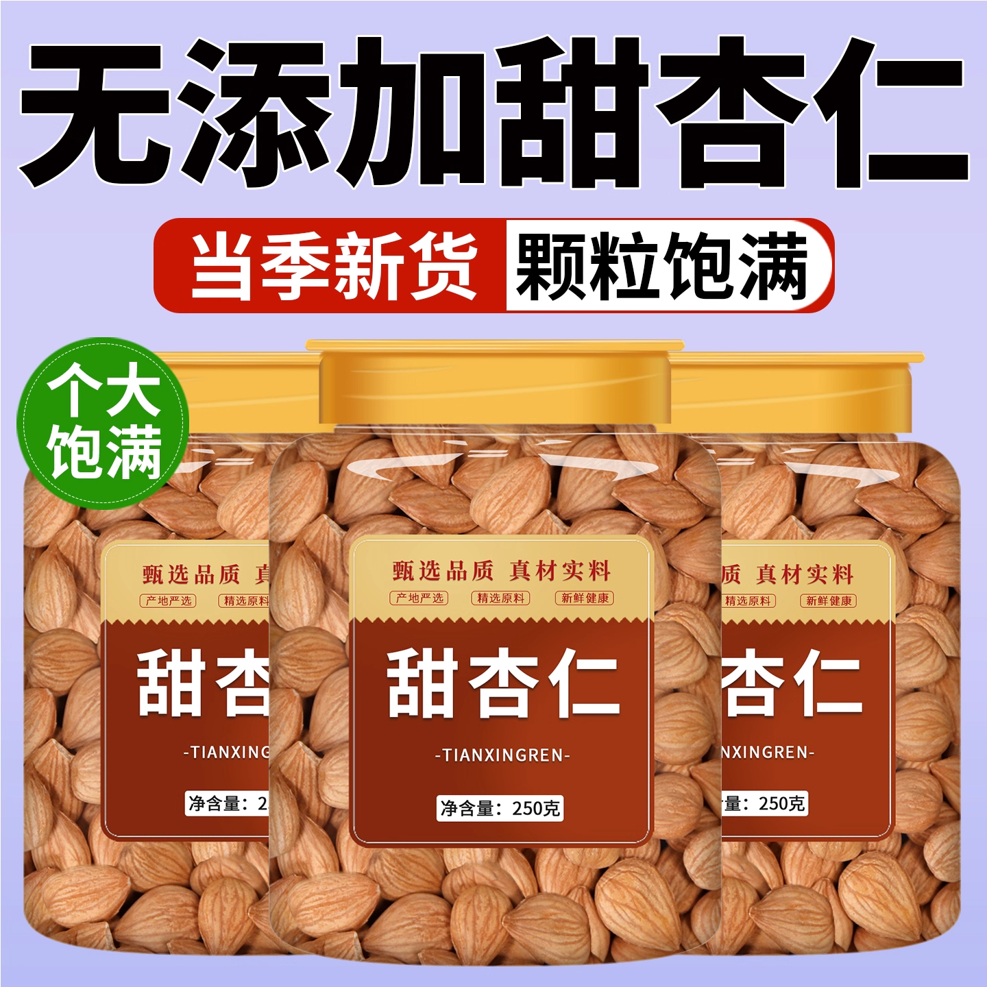 带皮南杏仁杏仁露原料食用煲汤
