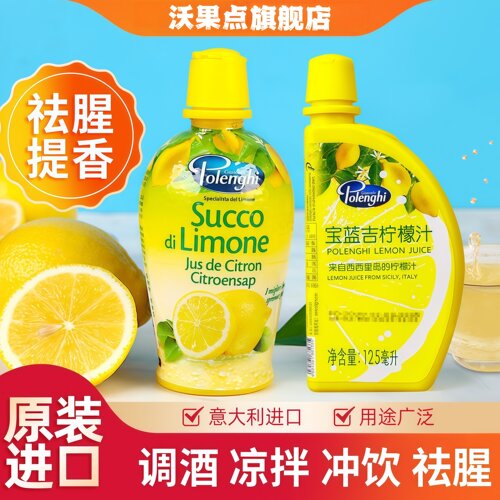 宝蓝吉浓缩柠檬汁原汁青柠汁小瓶