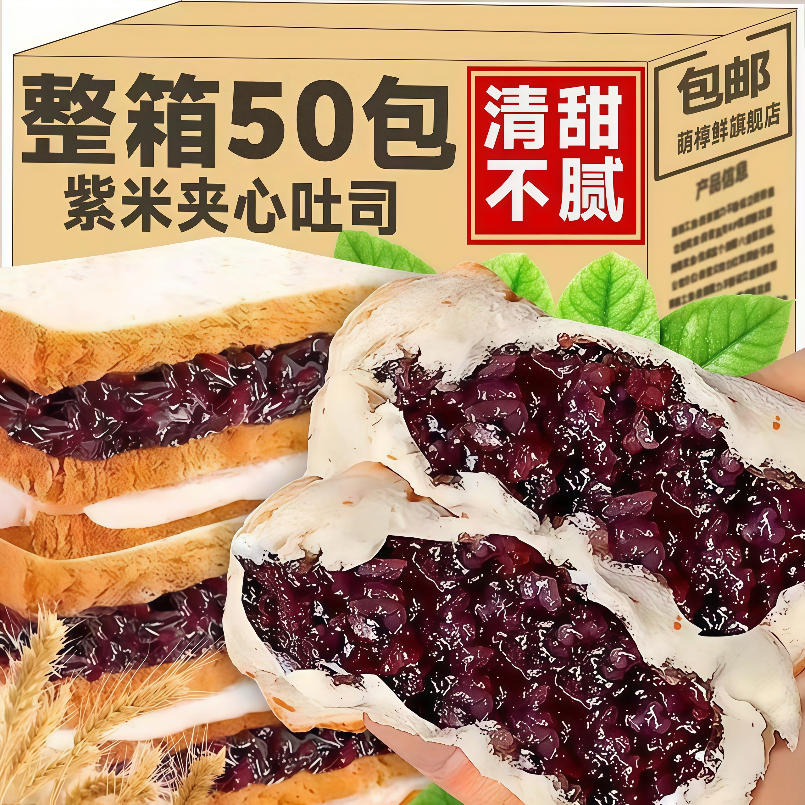 紫米面包整箱奶酪夹心吐司切片