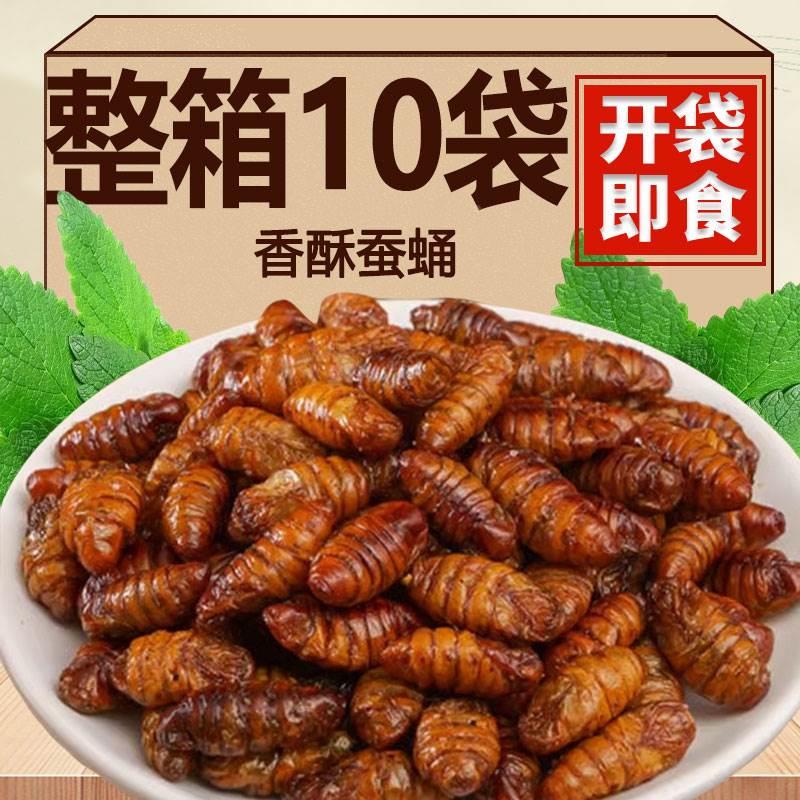山东特产即食香酥蚕蛹香辣五香蚕蛹新鲜蚕蛹下酒菜嘎嘣脆高蛋白