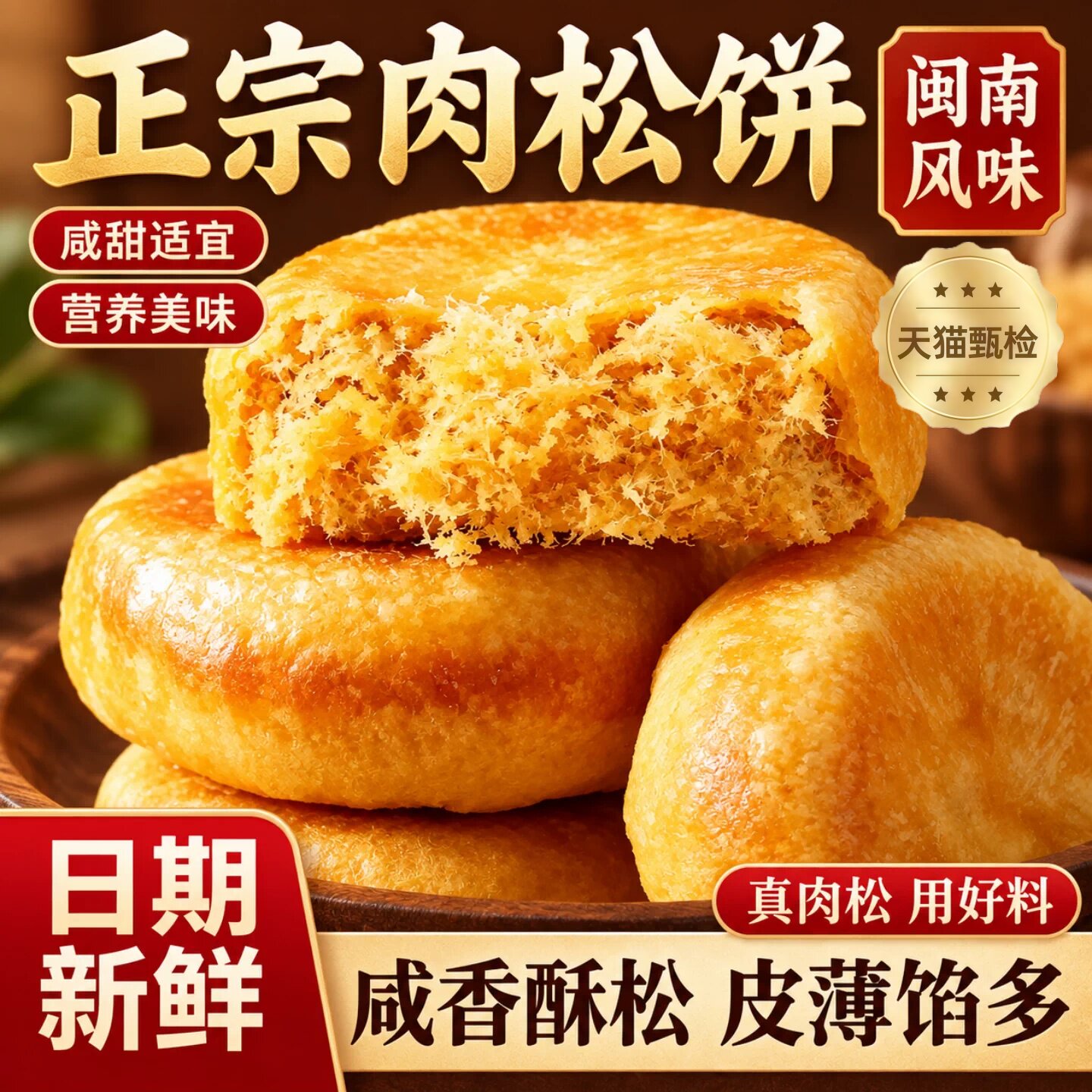 金丝肉松饼官方旗舰店早餐整箱传统休闲食品小吃糕点心营养小包装