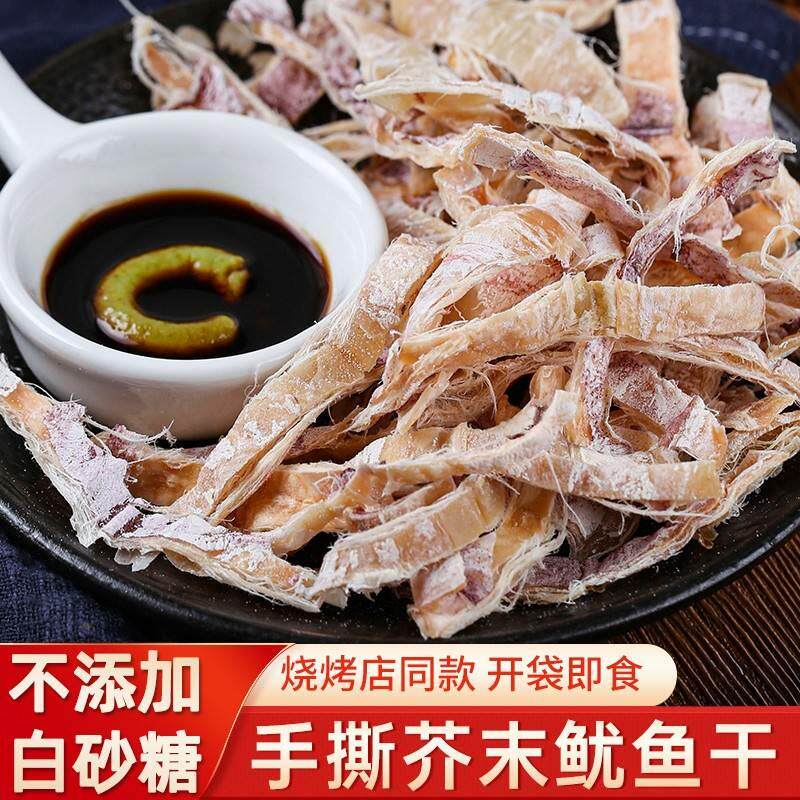 下酒菜零食芥末鱿鱼干开袋即食手撕鱿鱼丝海鲜熟食烧烤尤鱼干货