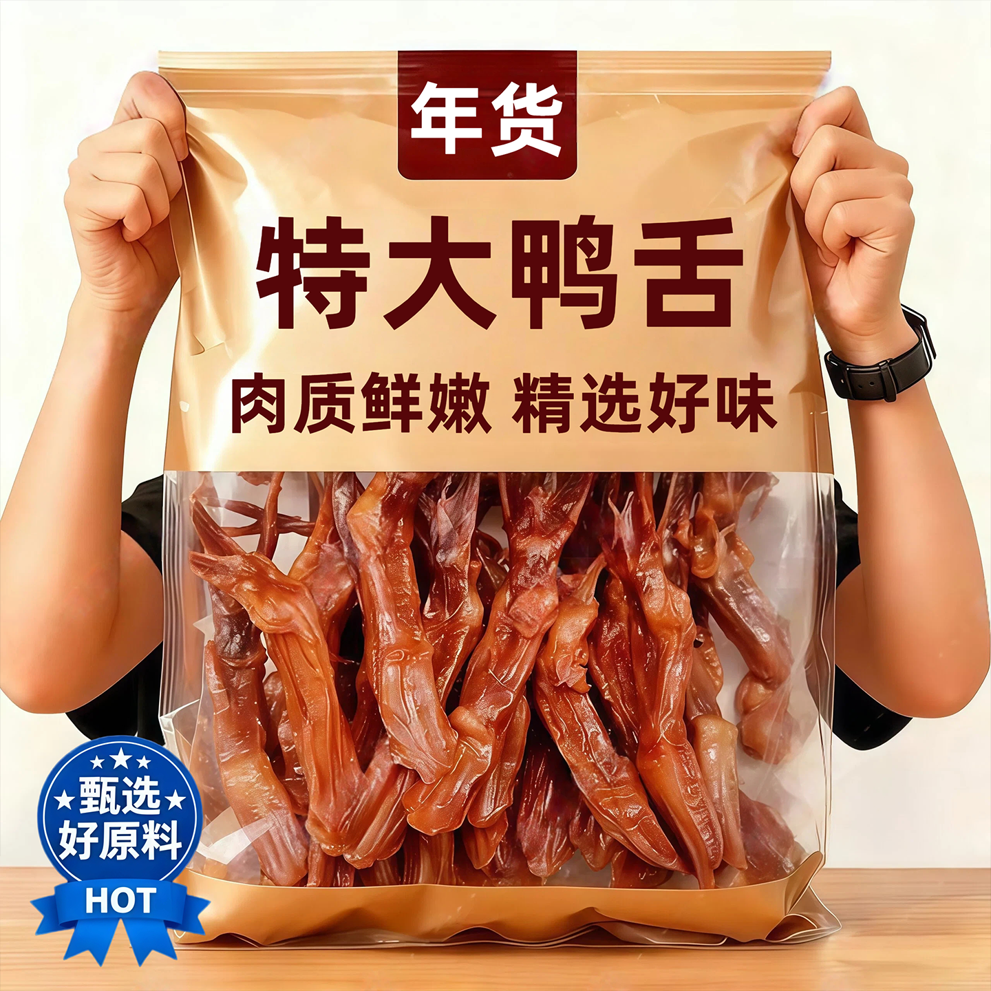 正宗温州特产鸭舌头卤味熟食下酒菜酱香味鸭肉过年年货零食小吃,零食/坚果/特产,鸭肉零食,淘宝优惠券,粉丝福利购,淘宝优惠卷