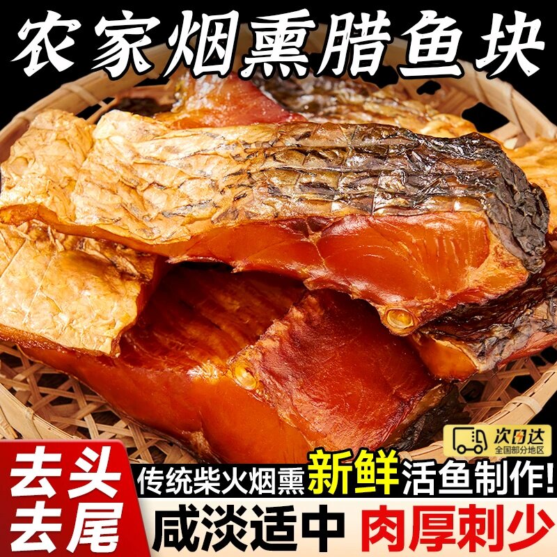 腊鱼湖南正宗烟熏农家腊草鱼块柴火干货腊味腌鱼干咸鱼干风干特色