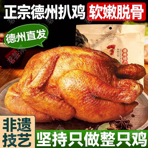 德州扒鸡五香酥麻辣全烧鸡卤味