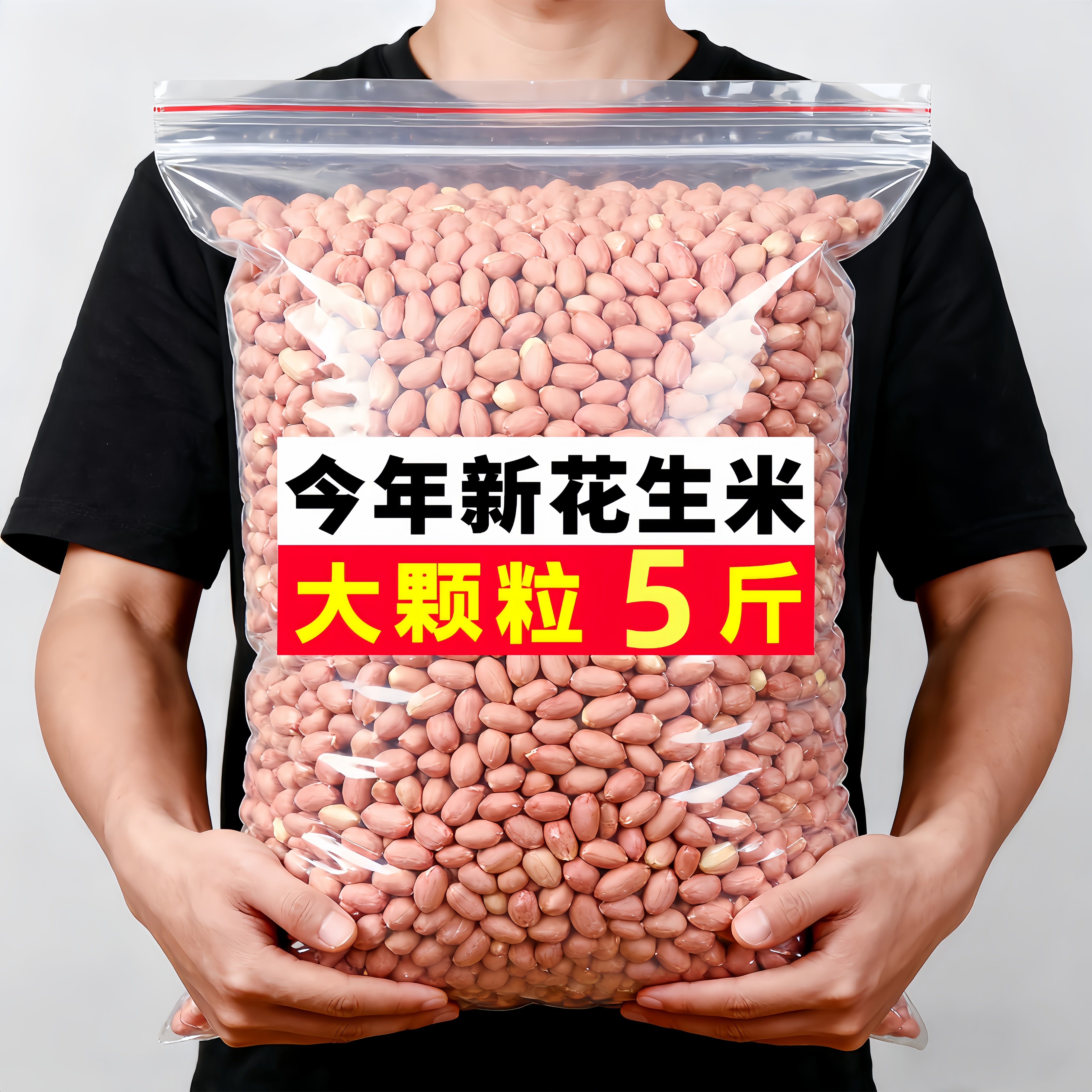 白沙花生米新鲜现剥不带壳白皮大颗粒生花生仁粉皮油炸下酒菜商用