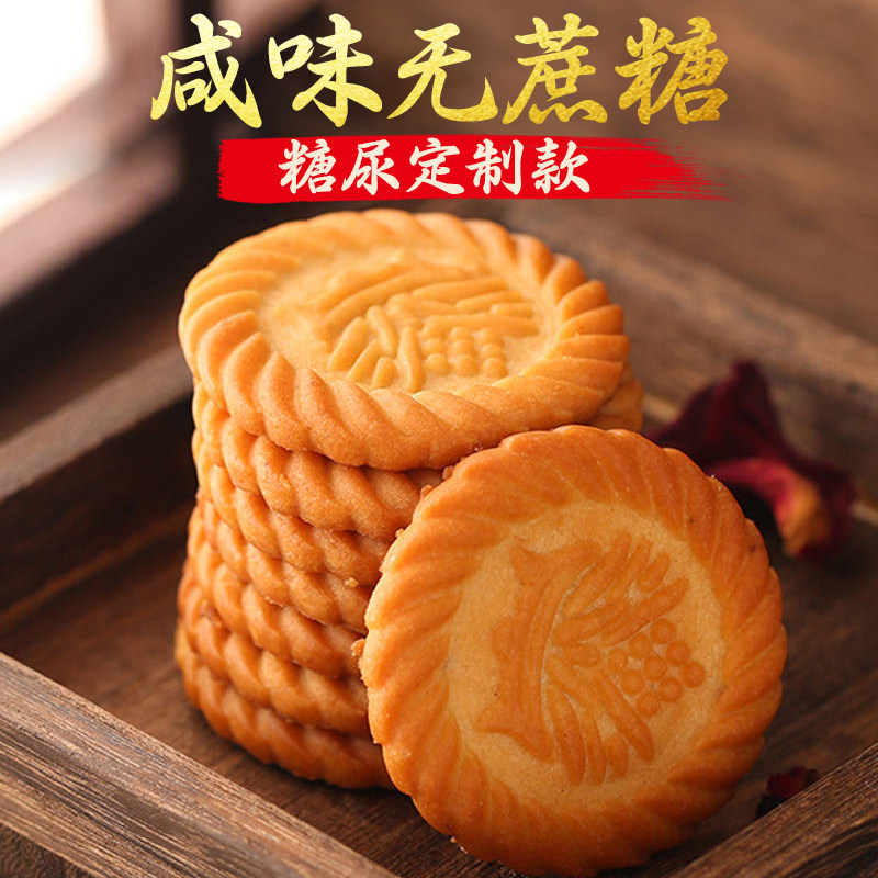 上海万年青无蔗糖饼干咸味香葱早餐中老年零食孕妇糖尿人专用食品