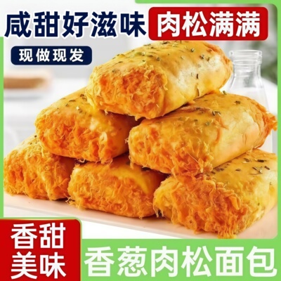 香葱肉松面包早餐代餐夹心面包