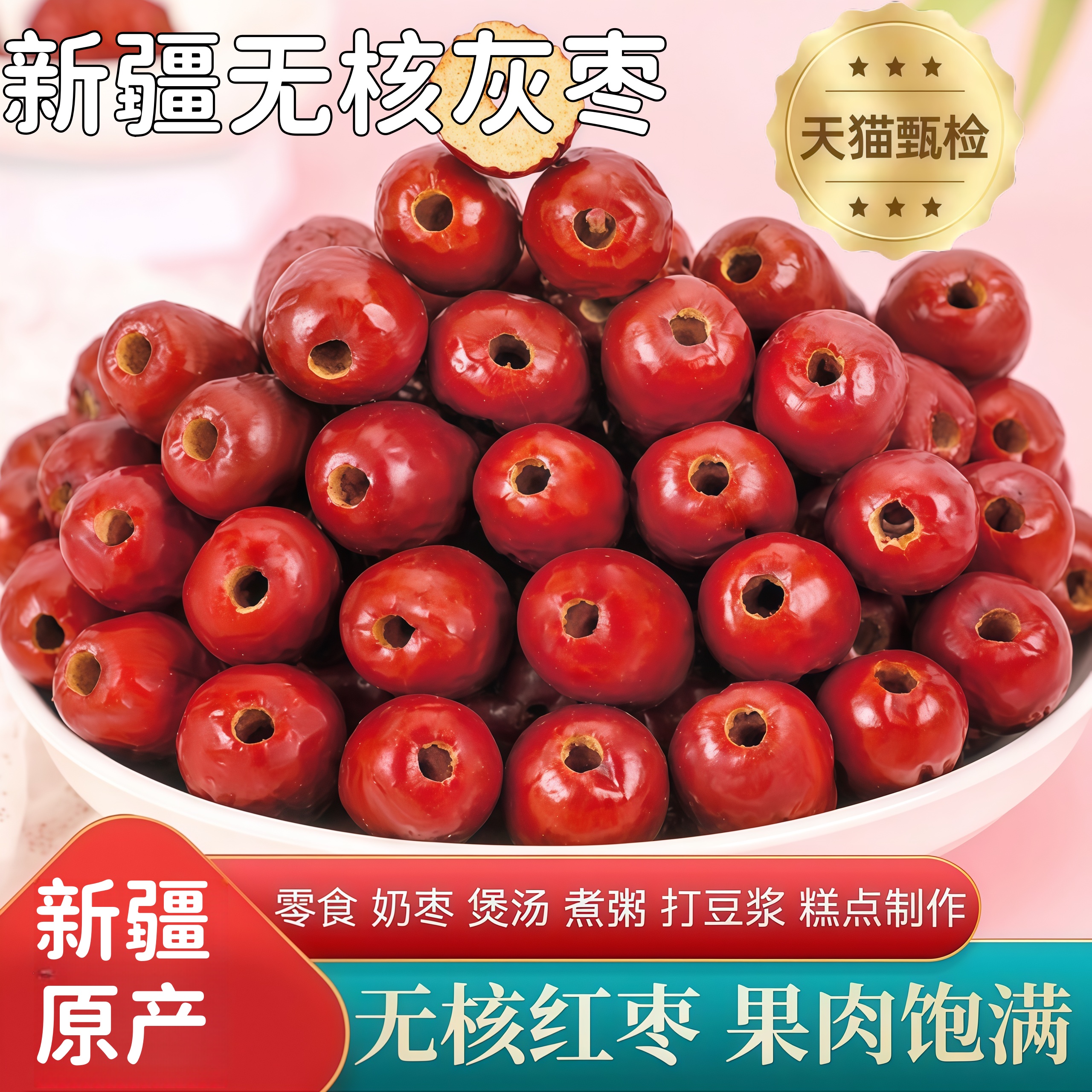 去核红枣正宗新疆若羌灰枣