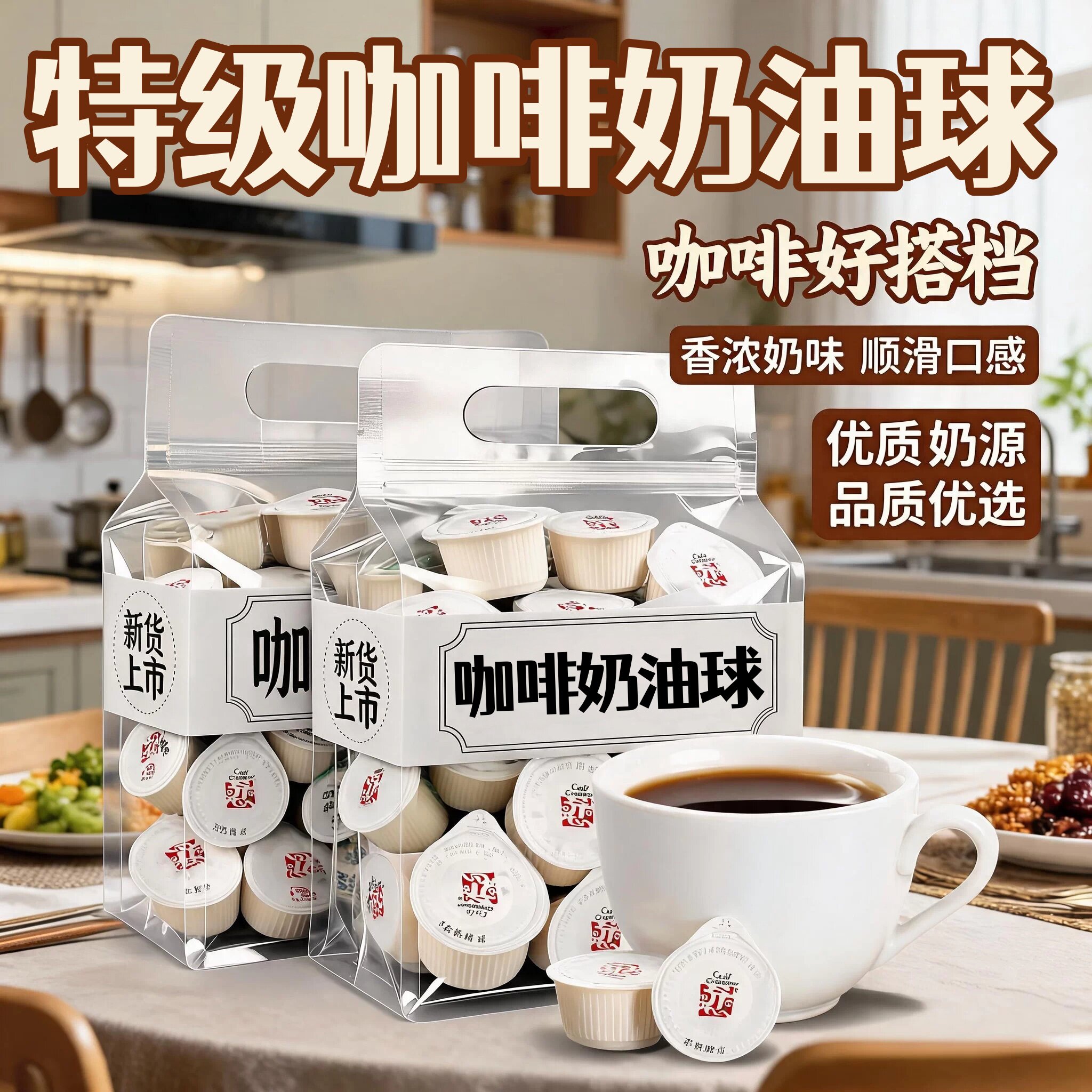 咖啡奶油球独立包装奶精球大颗粒图片