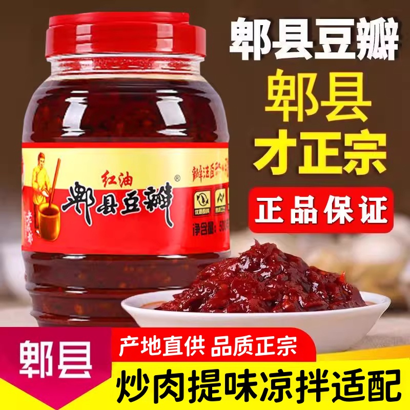 郫县红油豆瓣酱火锅干锅酱