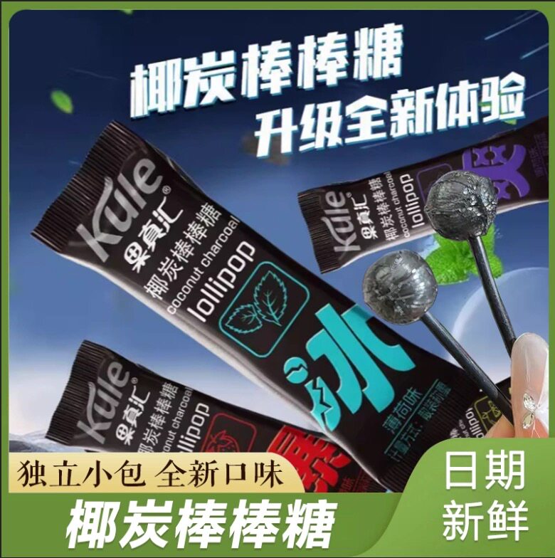 椰炭清凉棒棒糖薄荷清新水果口气糖果小零食椰碳味棒棒糖口香糖
