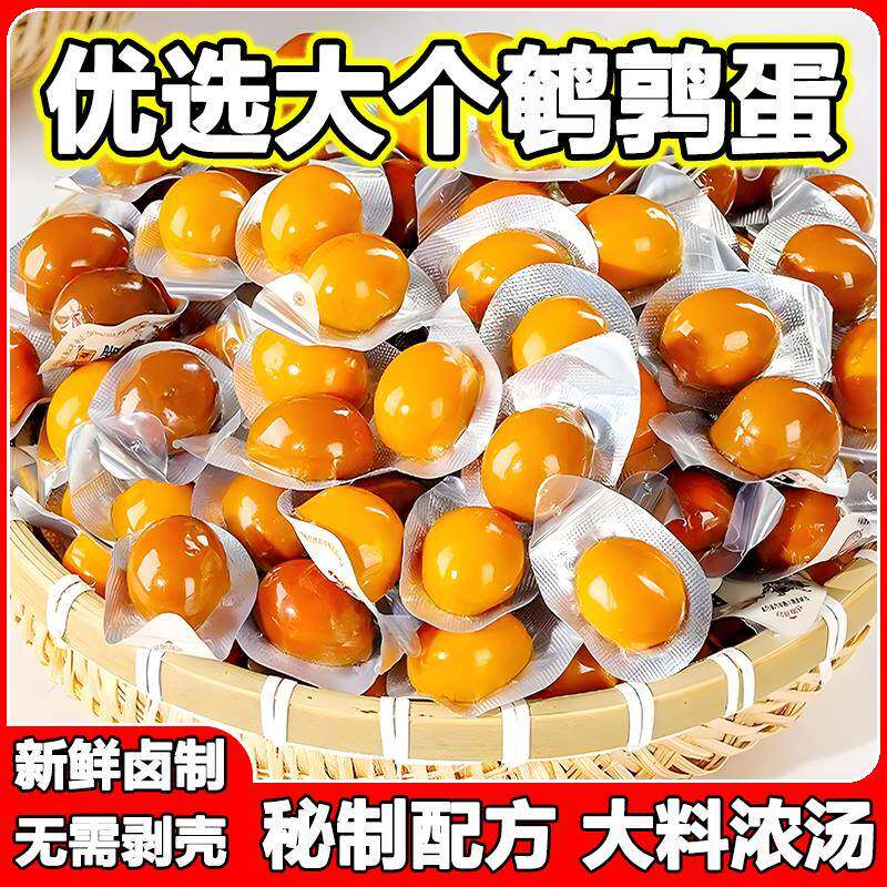 鹌鹑蛋五香盐焗卤蛋开袋即食食品宿舍宵夜零食独立小包装休闲小吃