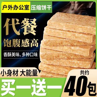 正品低糖低脂期压缩饼乾抗饿长期储备乾粮户外出游必备零食旗舰店