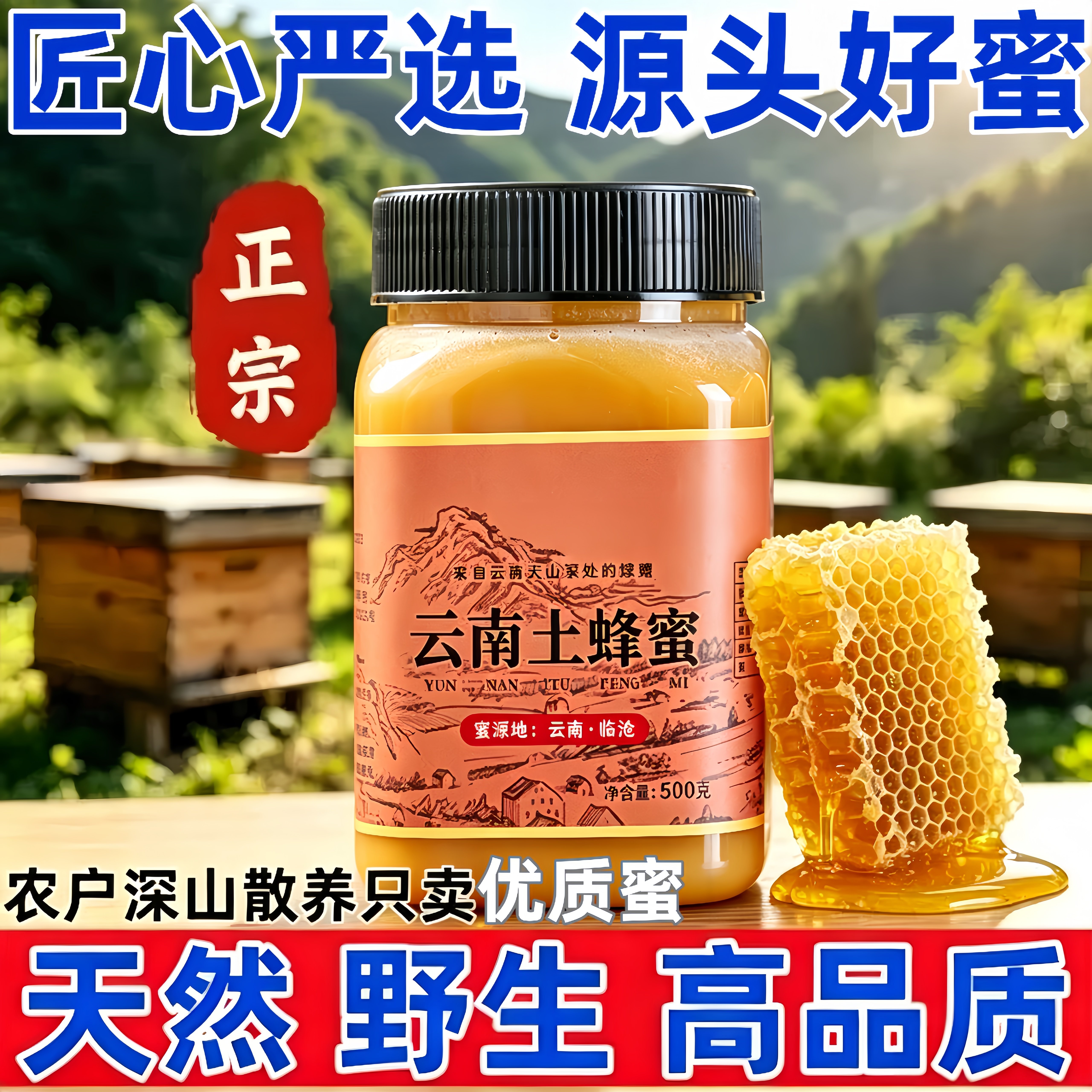 蜂蜜天然云南土蜂蜜纯正百花蜜野生正宗优质蜂巢官方旗舰店农家