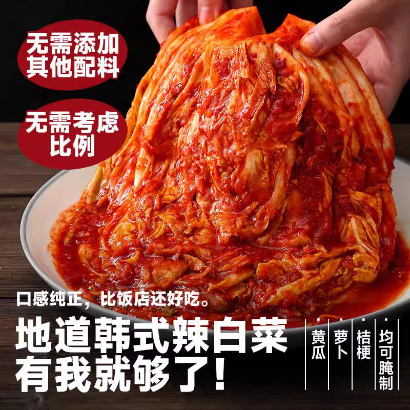 苹果梨辣白菜调味料腌制泡菜专用酱料正宗朝鲜拌料韩式辣白菜腌料