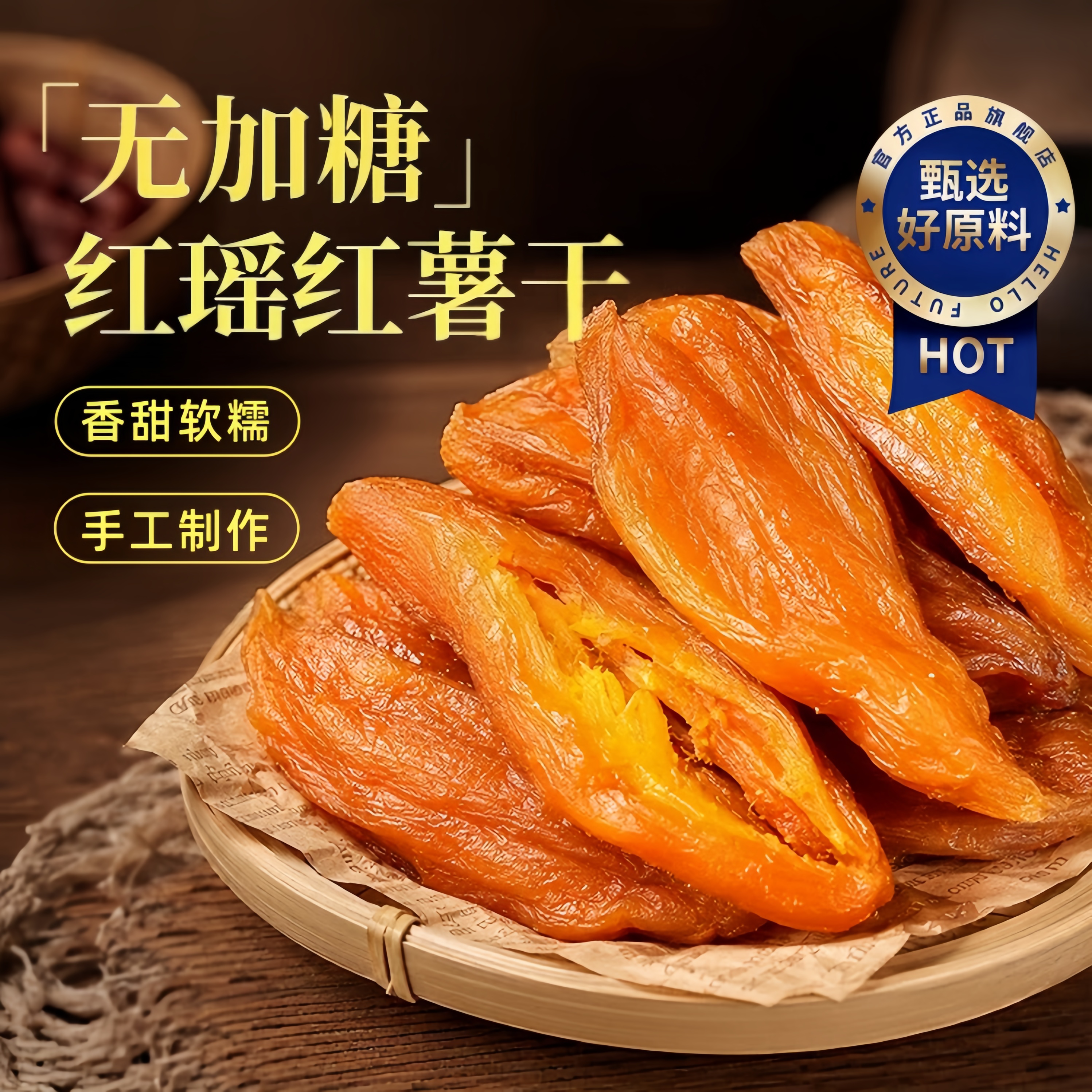 水晶薯仔红薯独立包蜜薯即食粗粮无添加即食地瓜干仔休闲零食批发