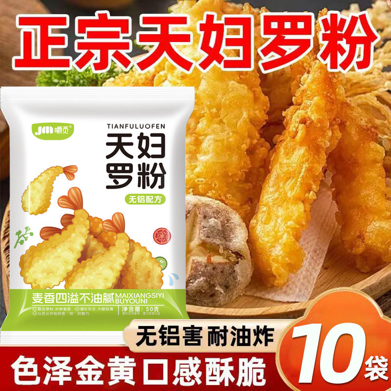天妇罗脆炸粉炸虾裹粉正宗日式煎炸面包糠酥肉粉皮酥脆嫩家用炸粉