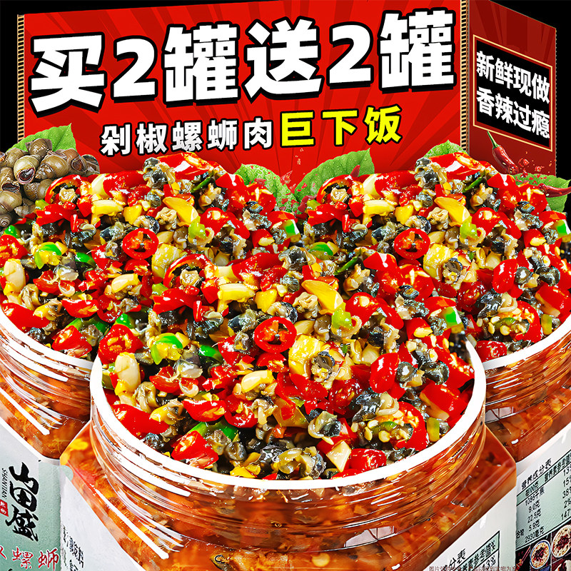 螺蛳肉剁椒香麻辣酱爆汁田螺丝肉新鲜解馋小吃零食品即食下酒菜饭
