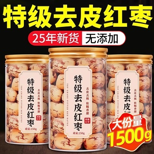 特级去皮去核红枣新疆灰枣脱皮无核红枣灰枣无核红枣婴儿宝宝辅食