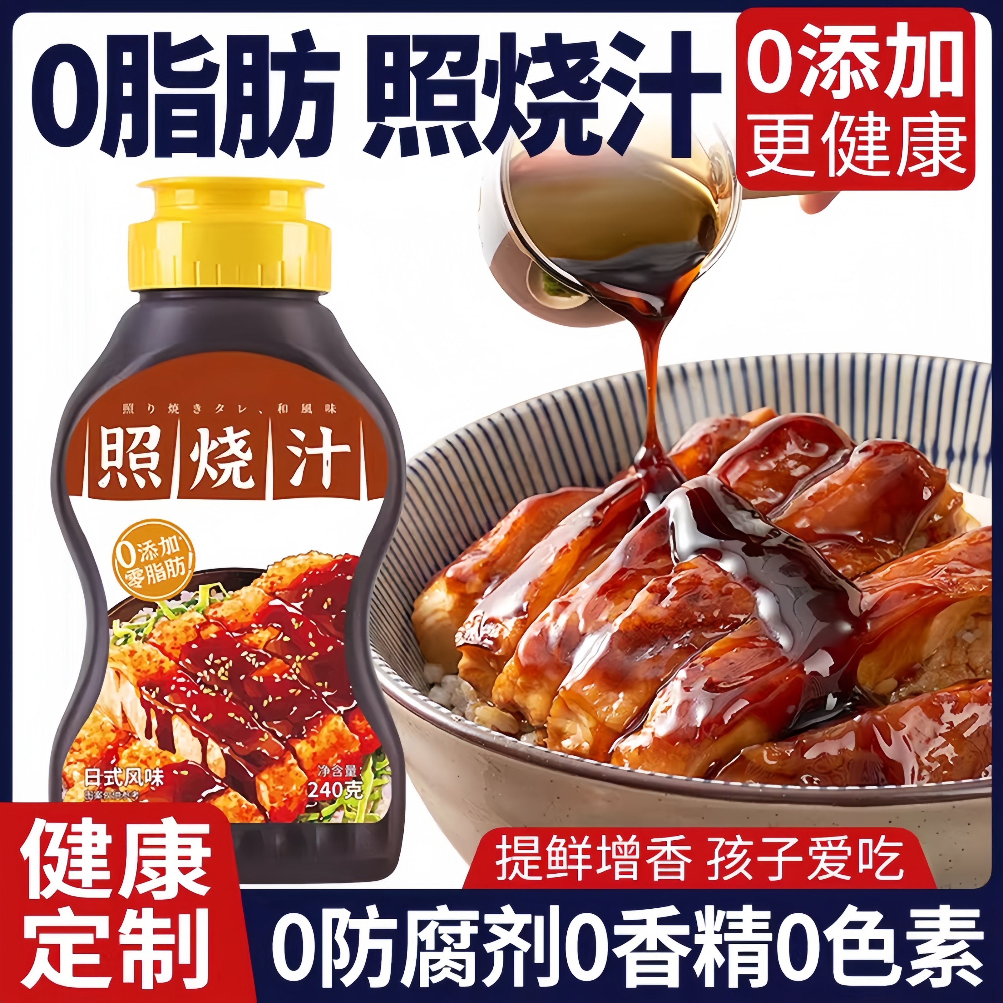 0添加儿童日式照烧汁官方旗舰店