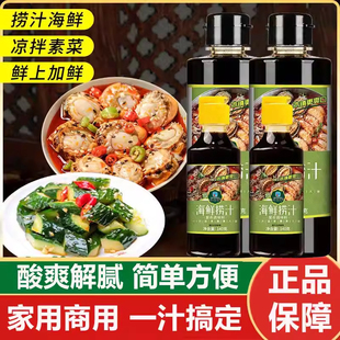 潮汕生腌海鲜捞汁调料商用家用凉拌菜麻辣海鲜捞汁捞汁小海鲜调料