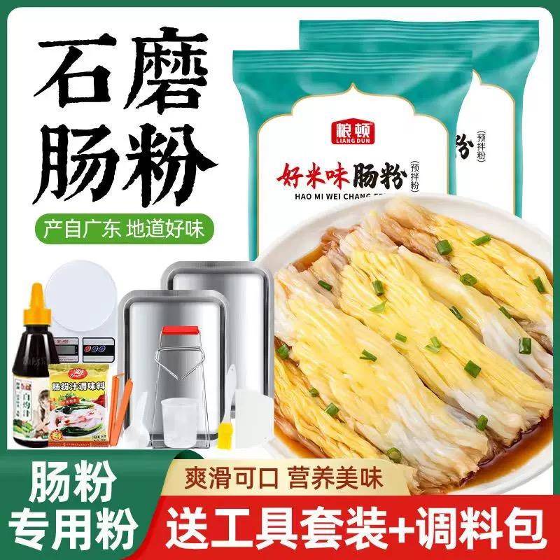 广东石磨肠粉速食专用广式拉肠粉
