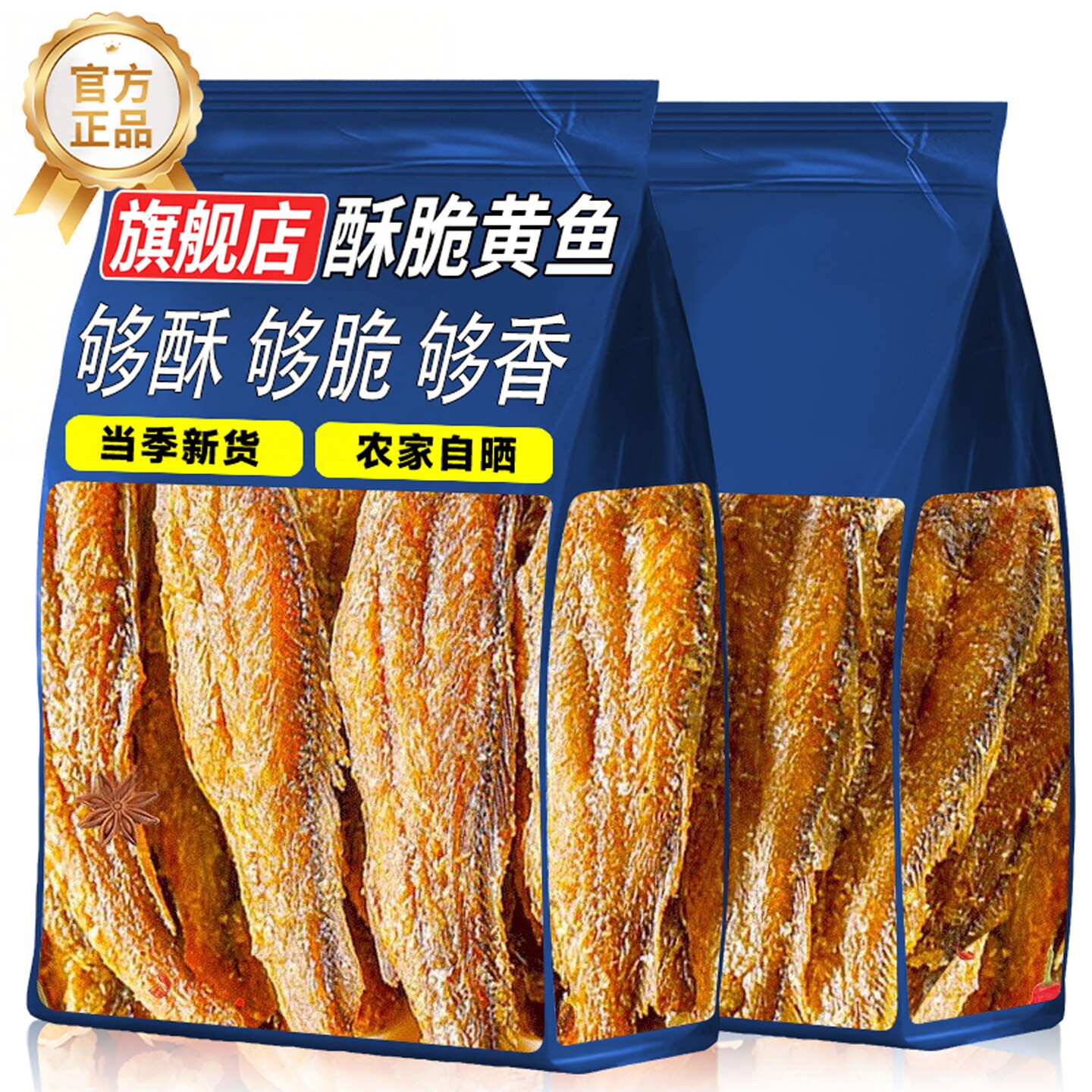 无添加香酥小黄鱼舟山特产图片