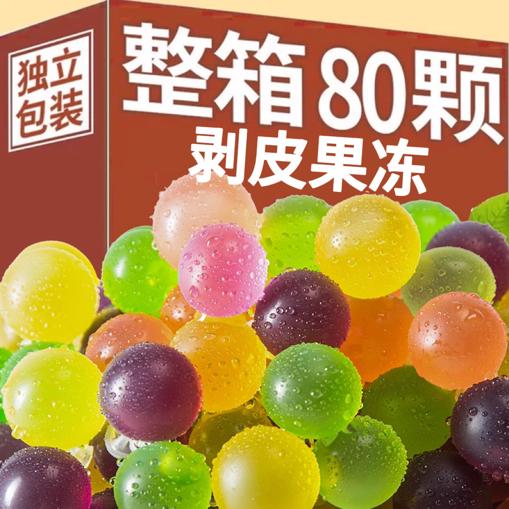 网红爆款巨峰爆皮葡萄多种口味水果果冻草莓味休闲儿童小零食解馋,零食/坚果/特产,果冻/布丁,淘宝优惠券,粉丝福利购,淘宝优惠卷