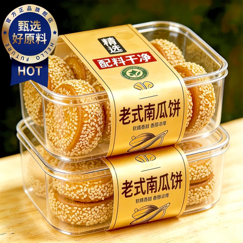 老式芝麻南瓜饼香酥早餐小点心