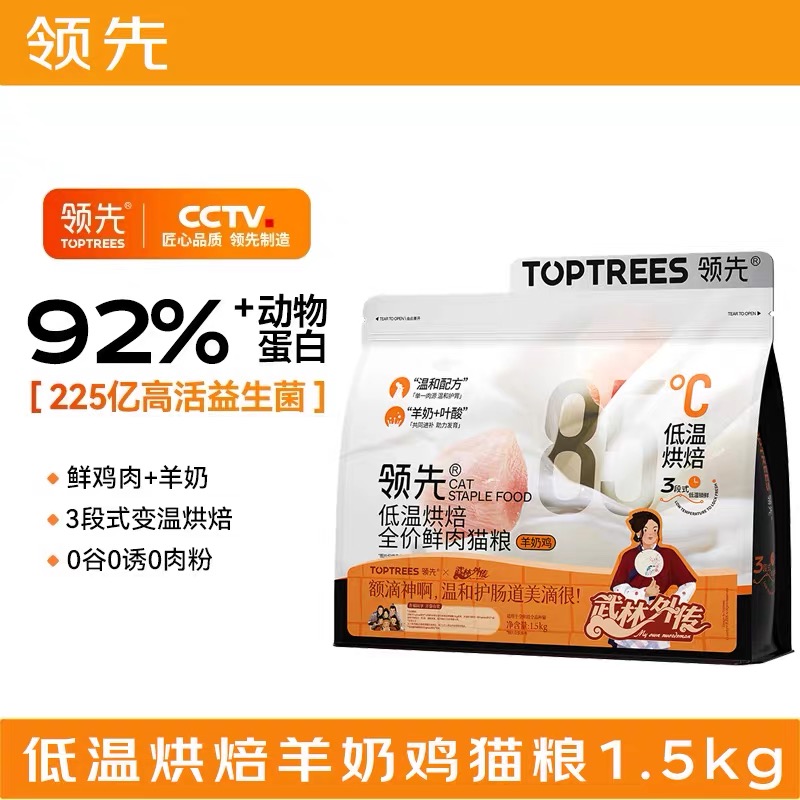 Toptrees领先羊奶鸡低温烘焙猫粮