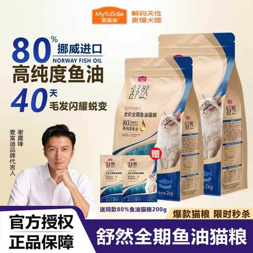 麦富迪舒然super全价三文鱼鱼油猫粮全期美毛靓毛护肤天然粮2kg